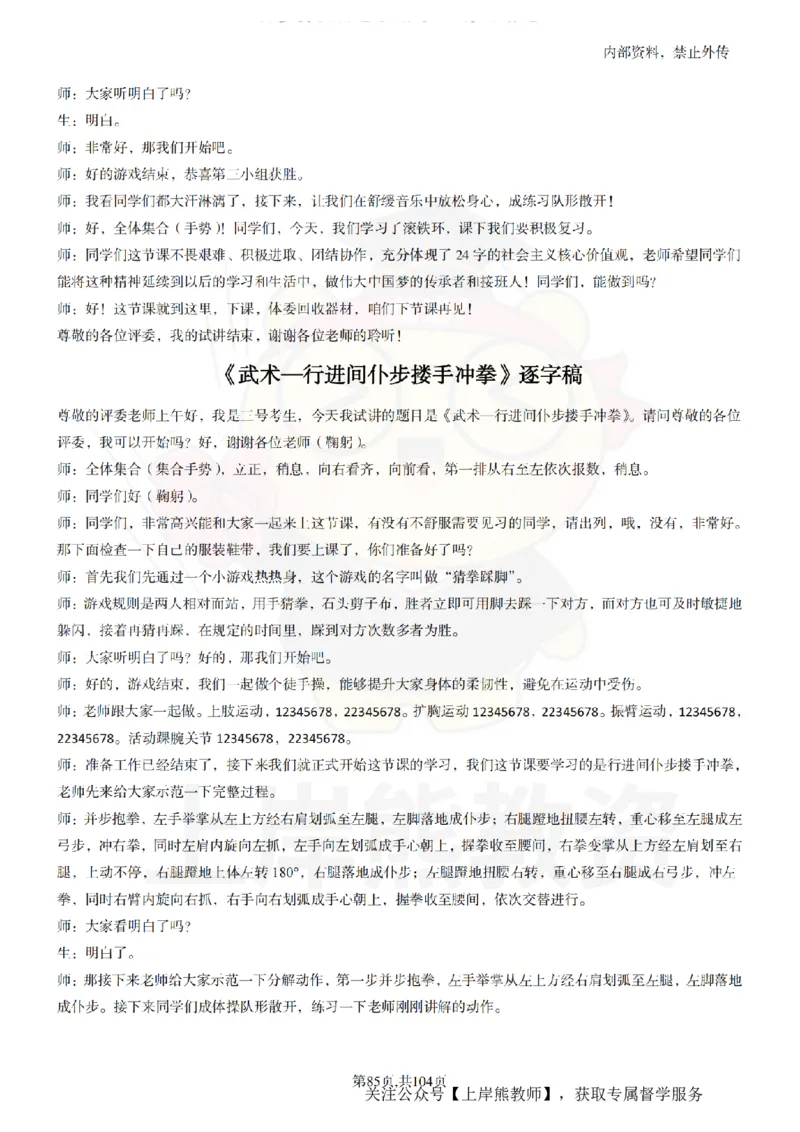 小学体育逐字稿55篇_扫描版_教资初高中_教资面试2025教资面试备考资料合集_教资面试资料合集_2025教资面试资料_02上岸熊最新版各学科55篇试讲逐字稿幼小初高