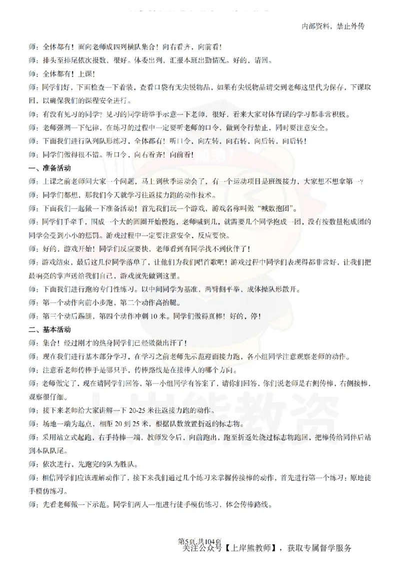 小学体育逐字稿55篇_扫描版_教资初高中_教资面试2025教资面试备考资料合集_教资面试资料合集_2025教资面试资料_02上岸熊最新版各学科55篇试讲逐字稿幼小初高