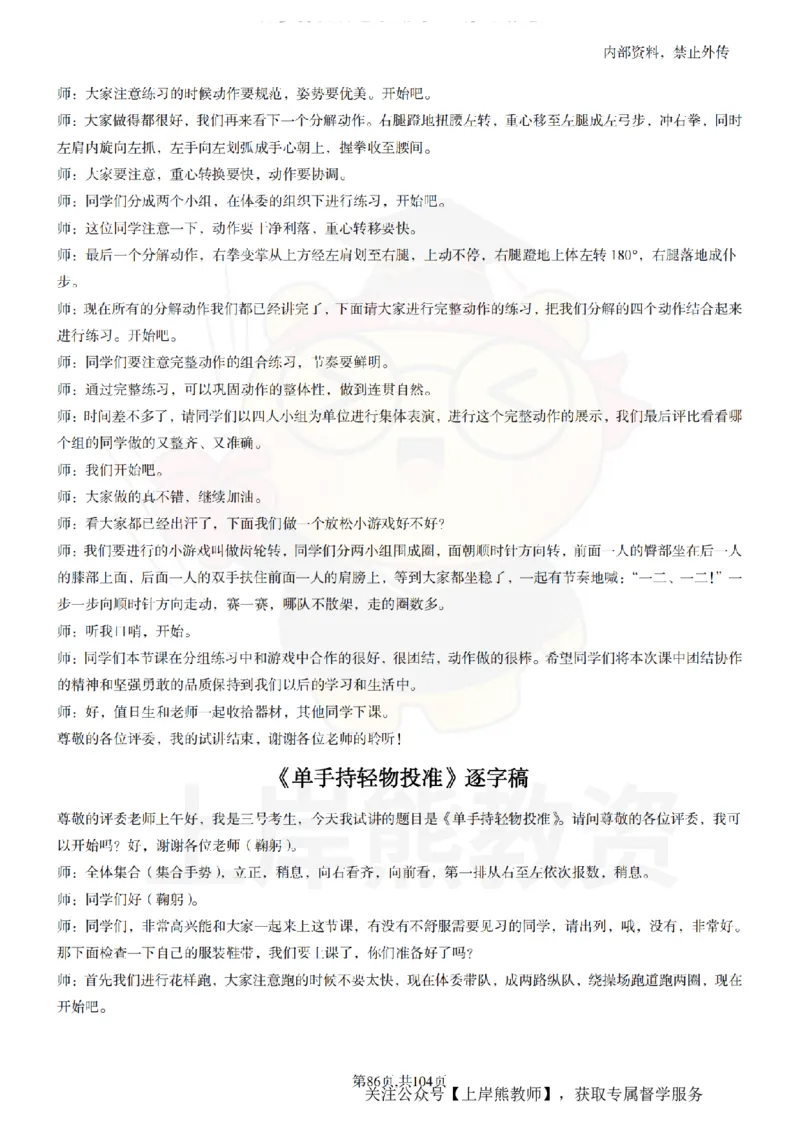 小学体育逐字稿55篇_扫描版_教资初高中_教资面试2025教资面试备考资料合集_教资面试资料合集_2025教资面试资料_02上岸熊最新版各学科55篇试讲逐字稿幼小初高