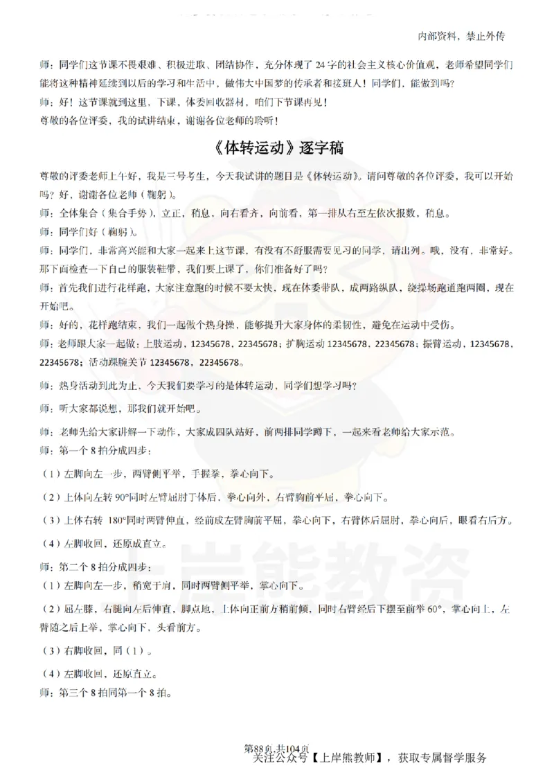 小学体育逐字稿55篇_扫描版_教资初高中_教资面试2025教资面试备考资料合集_教资面试资料合集_2025教资面试资料_02上岸熊最新版各学科55篇试讲逐字稿幼小初高