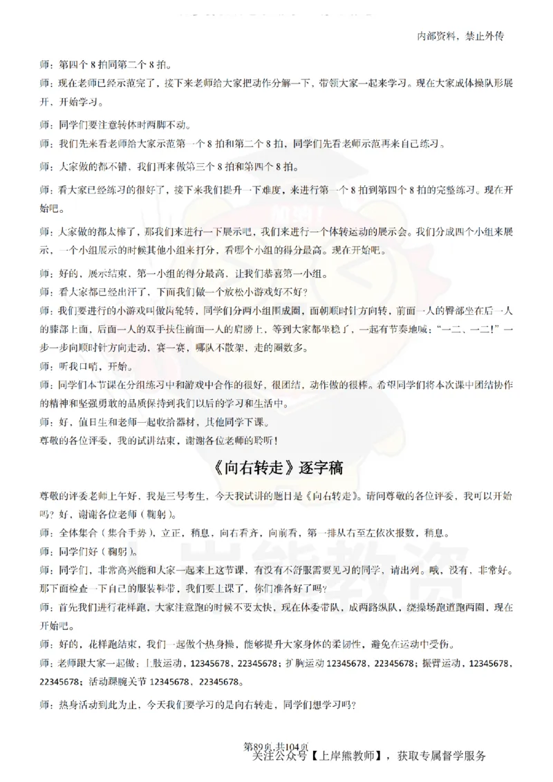 小学体育逐字稿55篇_扫描版_教资初高中_教资面试2025教资面试备考资料合集_教资面试资料合集_2025教资面试资料_02上岸熊最新版各学科55篇试讲逐字稿幼小初高