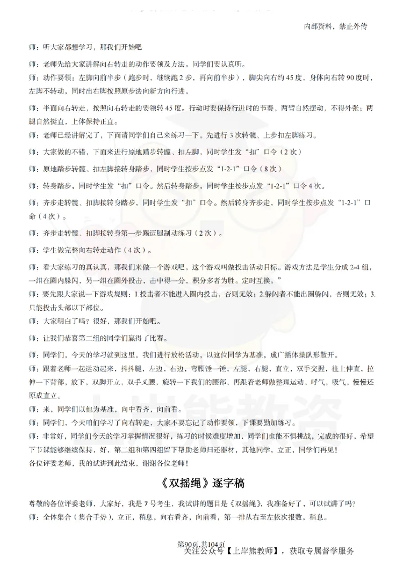 小学体育逐字稿55篇_扫描版_教资初高中_教资面试2025教资面试备考资料合集_教资面试资料合集_2025教资面试资料_02上岸熊最新版各学科55篇试讲逐字稿幼小初高