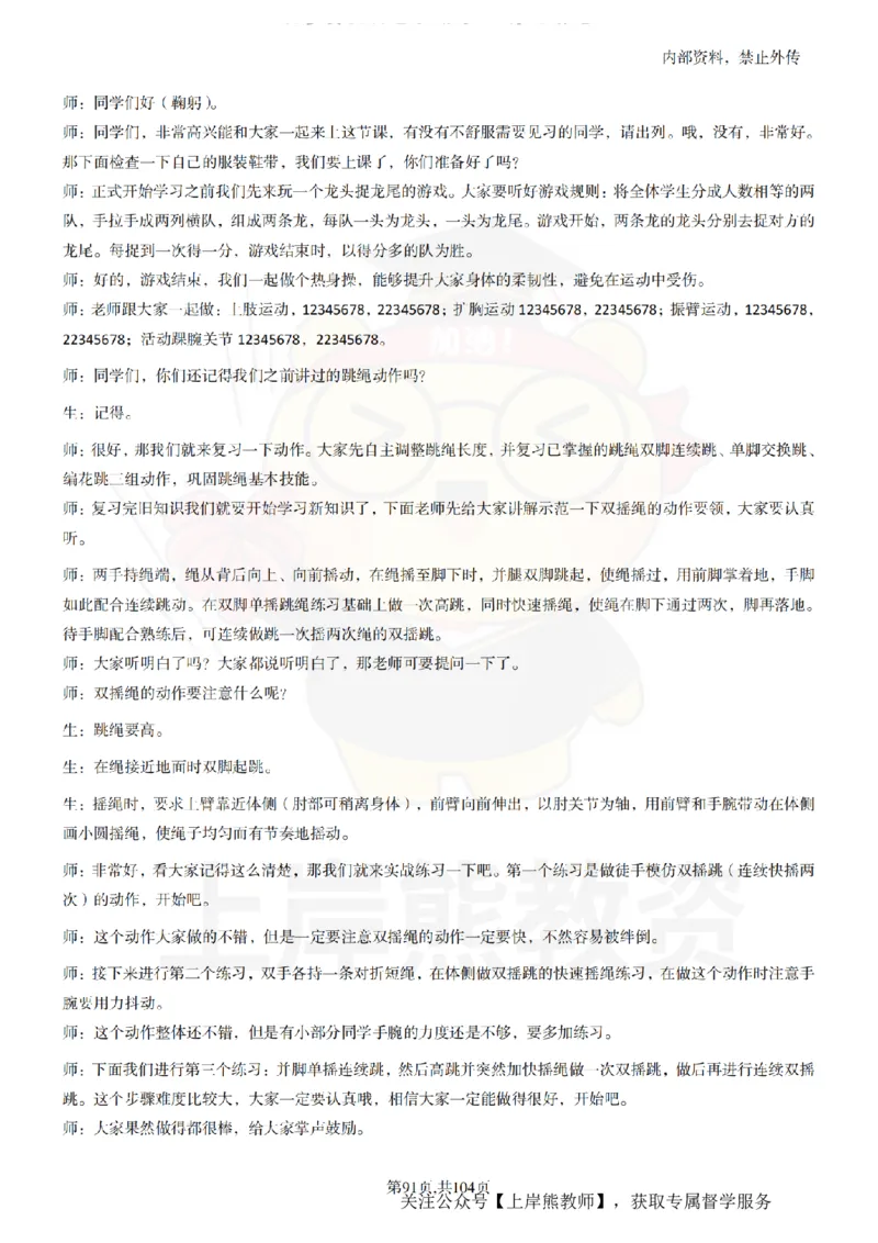 小学体育逐字稿55篇_扫描版_教资初高中_教资面试2025教资面试备考资料合集_教资面试资料合集_2025教资面试资料_02上岸熊最新版各学科55篇试讲逐字稿幼小初高