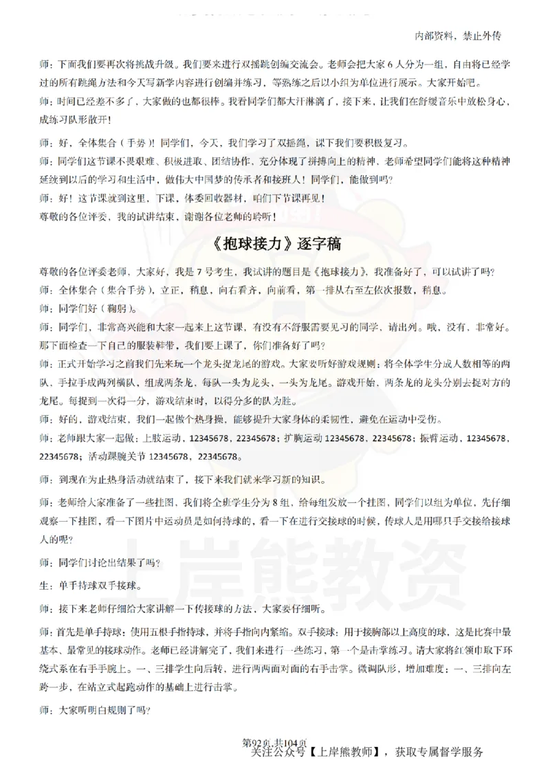 小学体育逐字稿55篇_扫描版_教资初高中_教资面试2025教资面试备考资料合集_教资面试资料合集_2025教资面试资料_02上岸熊最新版各学科55篇试讲逐字稿幼小初高