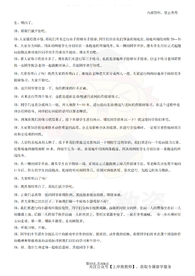 小学体育逐字稿55篇_扫描版_教资初高中_教资面试2025教资面试备考资料合集_教资面试资料合集_2025教资面试资料_02上岸熊最新版各学科55篇试讲逐字稿幼小初高