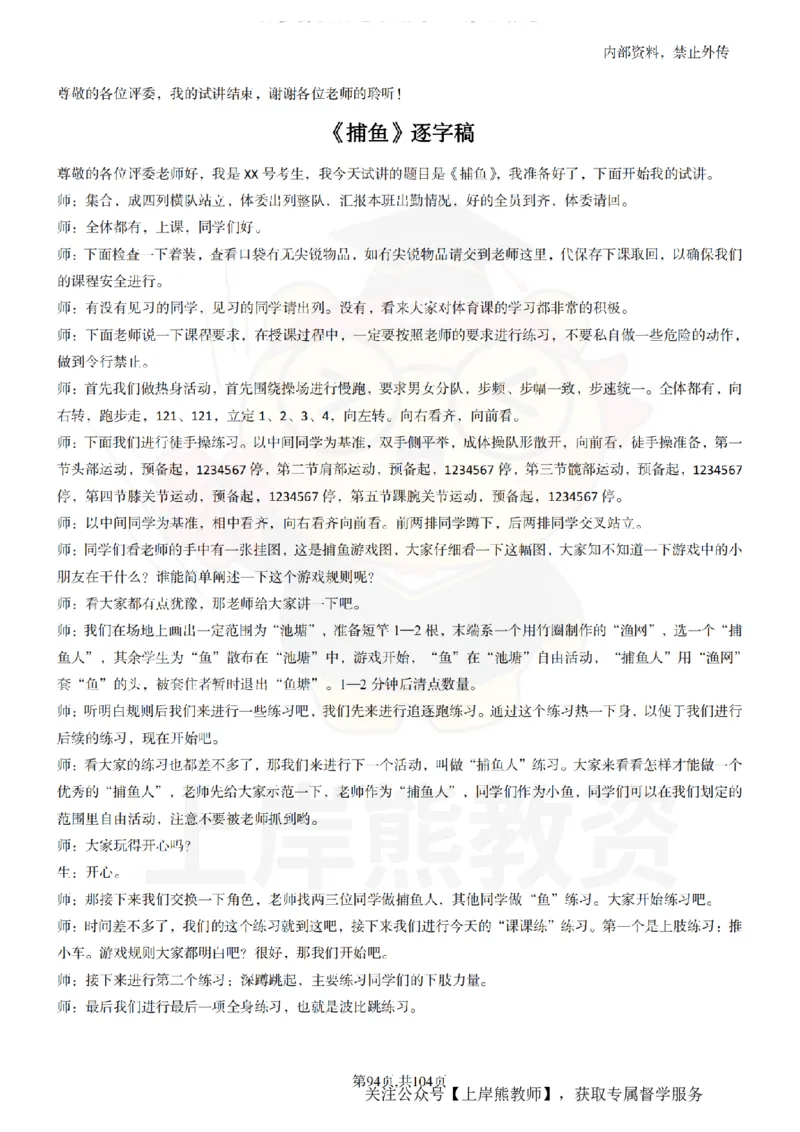 小学体育逐字稿55篇_扫描版_教资初高中_教资面试2025教资面试备考资料合集_教资面试资料合集_2025教资面试资料_02上岸熊最新版各学科55篇试讲逐字稿幼小初高