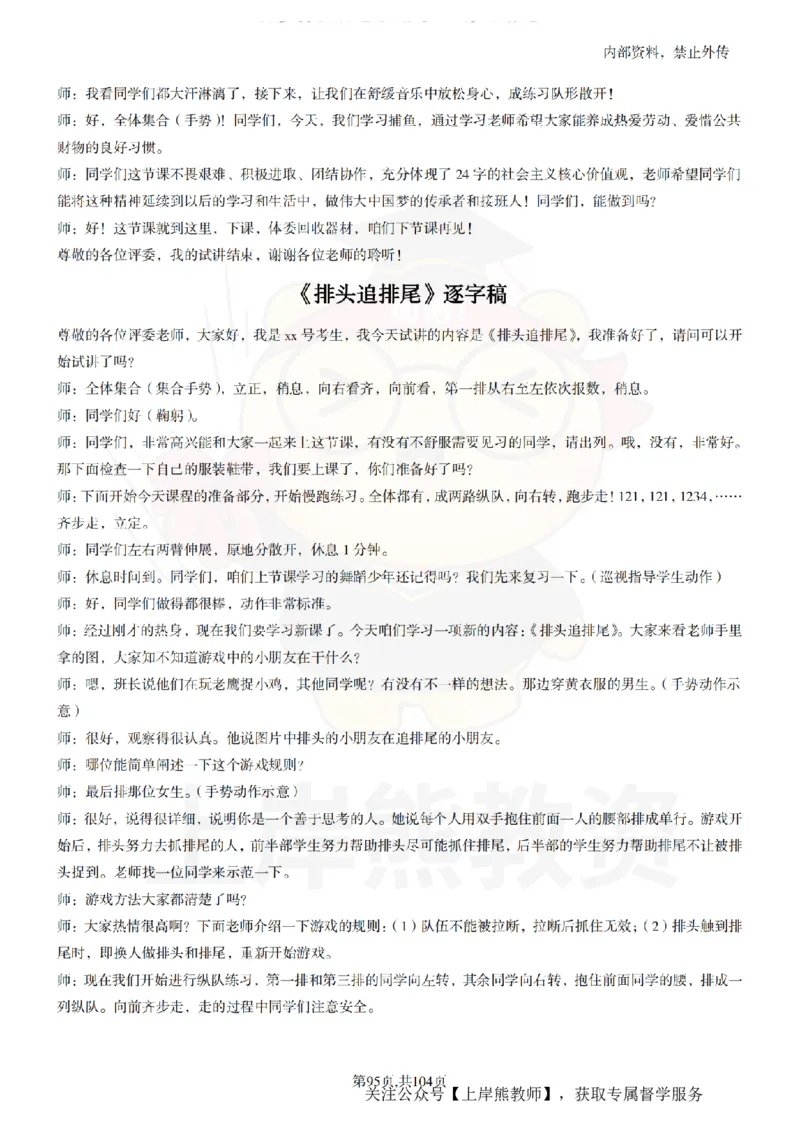小学体育逐字稿55篇_扫描版_教资初高中_教资面试2025教资面试备考资料合集_教资面试资料合集_2025教资面试资料_02上岸熊最新版各学科55篇试讲逐字稿幼小初高