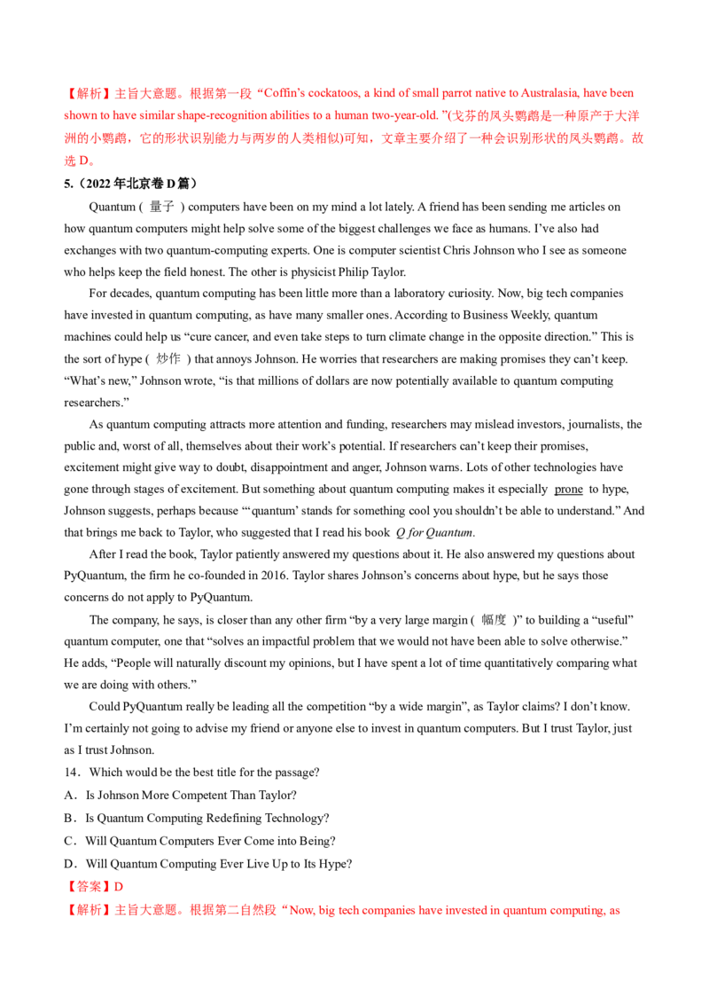 第18讲阅读理解主旨大意（练）-2024年高考英语一轮复习讲练测（新教材新高考）（解析版）_3.2025英语总复习_2024年新高考资料_1.2024一轮复习_第一-六部分