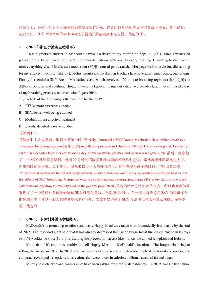 第18讲阅读理解主旨大意（练）-2024年高考英语一轮复习讲练测（新教材新高考）（解析版）_3.2025英语总复习_2024年新高考资料_1.2024一轮复习_第一-六部分