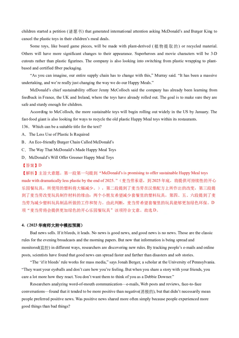 第18讲阅读理解主旨大意（练）-2024年高考英语一轮复习讲练测（新教材新高考）（解析版）_3.2025英语总复习_2024年新高考资料_1.2024一轮复习_第一-六部分