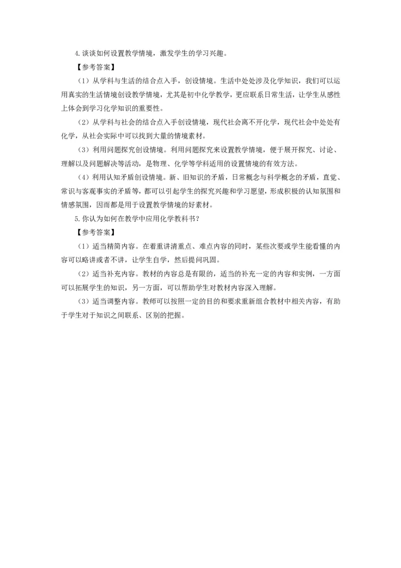 化学(1)_教资初高中_教资面试2025教资面试备考资料合集_教资面试资料合集_2025教资面试资料_25上教资面试-小学资料包_13答辩：真题