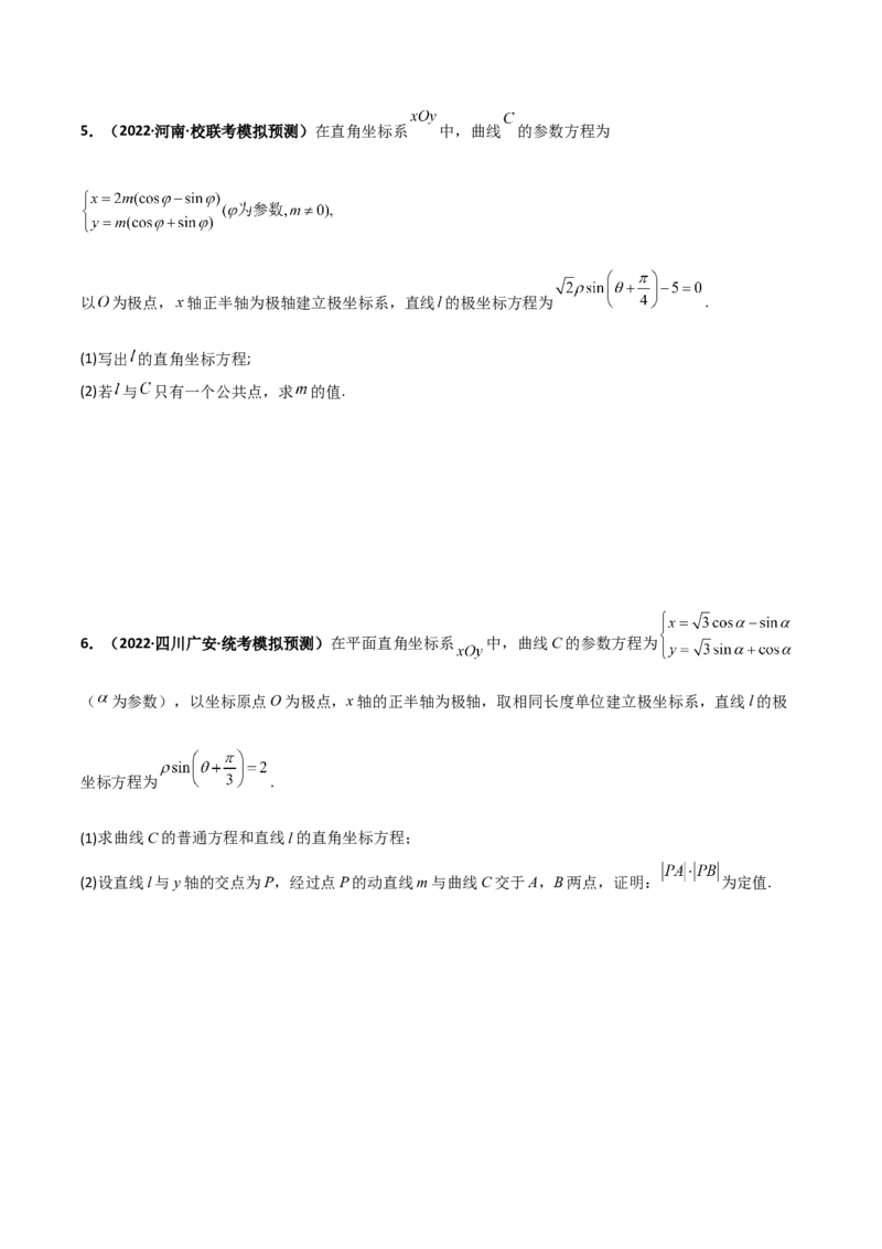 专题24极坐标与参数方程专项训练（原卷版）_2.2025数学总复习_赠品通用版（老高考）复习资料_二轮复习_高频考点解密2023年高考数学二轮复习讲义+分层训练（全国通用）