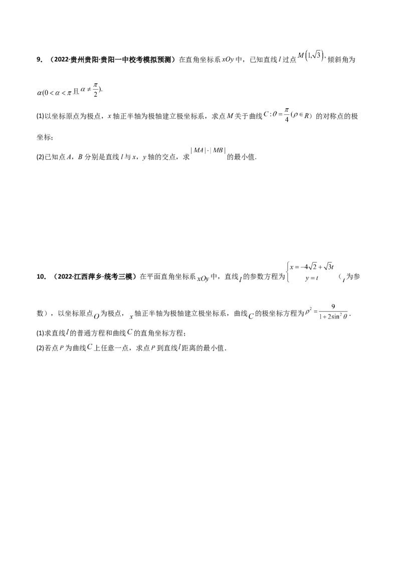 专题24极坐标与参数方程专项训练（原卷版）_2.2025数学总复习_赠品通用版（老高考）复习资料_二轮复习_高频考点解密2023年高考数学二轮复习讲义+分层训练（全国通用）