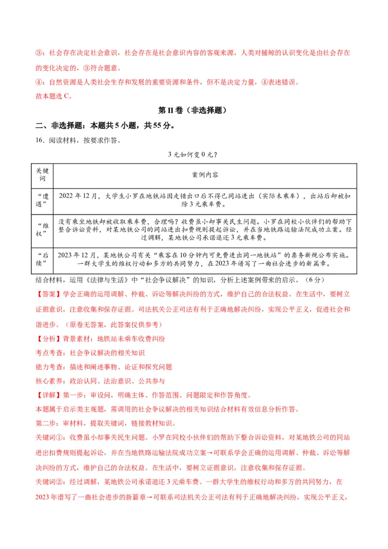 黄金卷08-赢在高考&middot;黄金8卷备战2024年高考政治模拟卷（江苏专用）（解析版）_8.2025政治总复习_2024年新高考资料_4.2024高考模拟预测试卷
