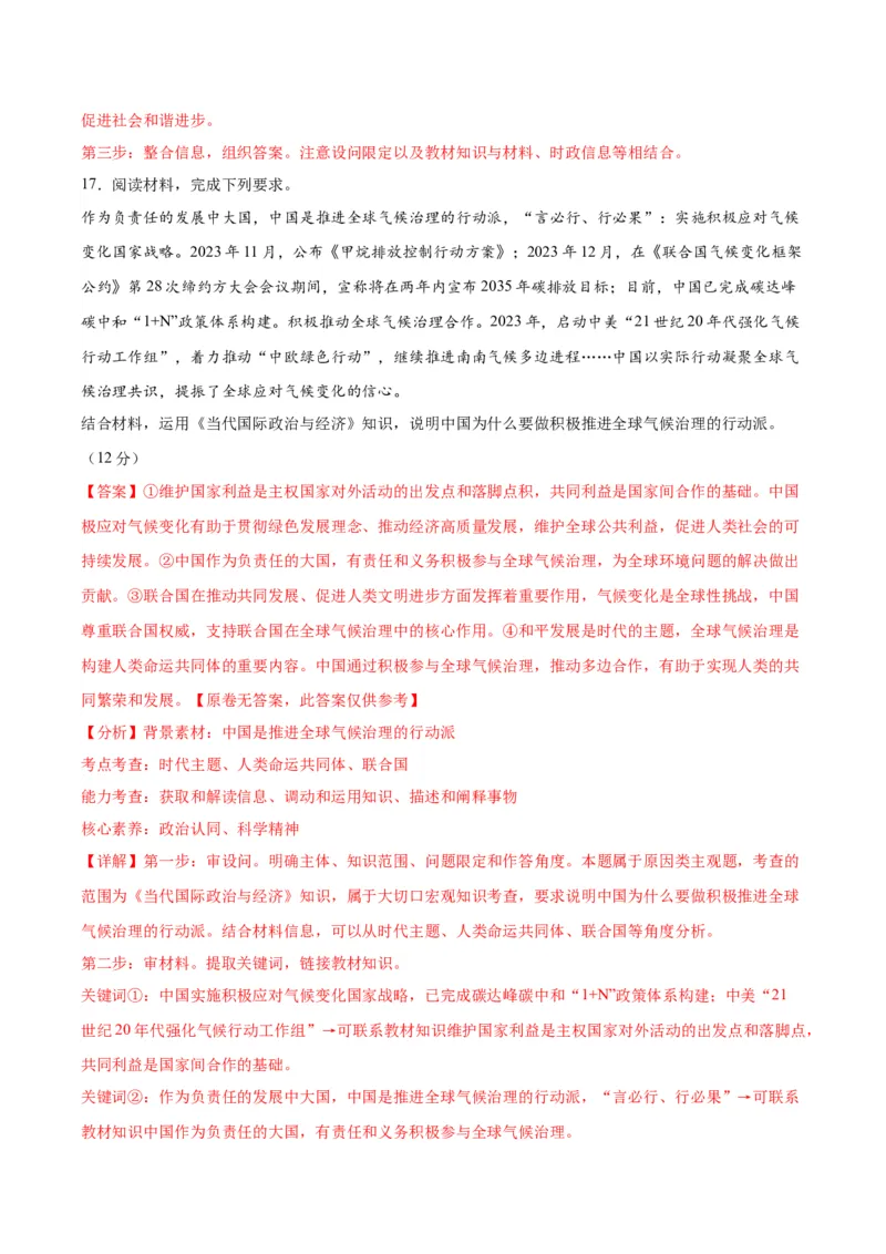 黄金卷08-赢在高考&middot;黄金8卷备战2024年高考政治模拟卷（江苏专用）（解析版）_8.2025政治总复习_2024年新高考资料_4.2024高考模拟预测试卷