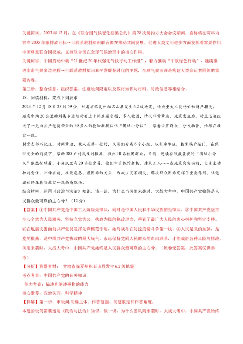 黄金卷08-赢在高考&middot;黄金8卷备战2024年高考政治模拟卷（江苏专用）（解析版）_8.2025政治总复习_2024年新高考资料_4.2024高考模拟预测试卷