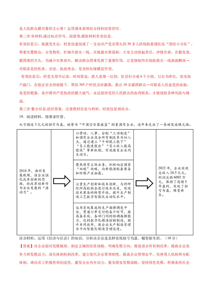 黄金卷08-赢在高考&middot;黄金8卷备战2024年高考政治模拟卷（江苏专用）（解析版）_8.2025政治总复习_2024年新高考资料_4.2024高考模拟预测试卷
