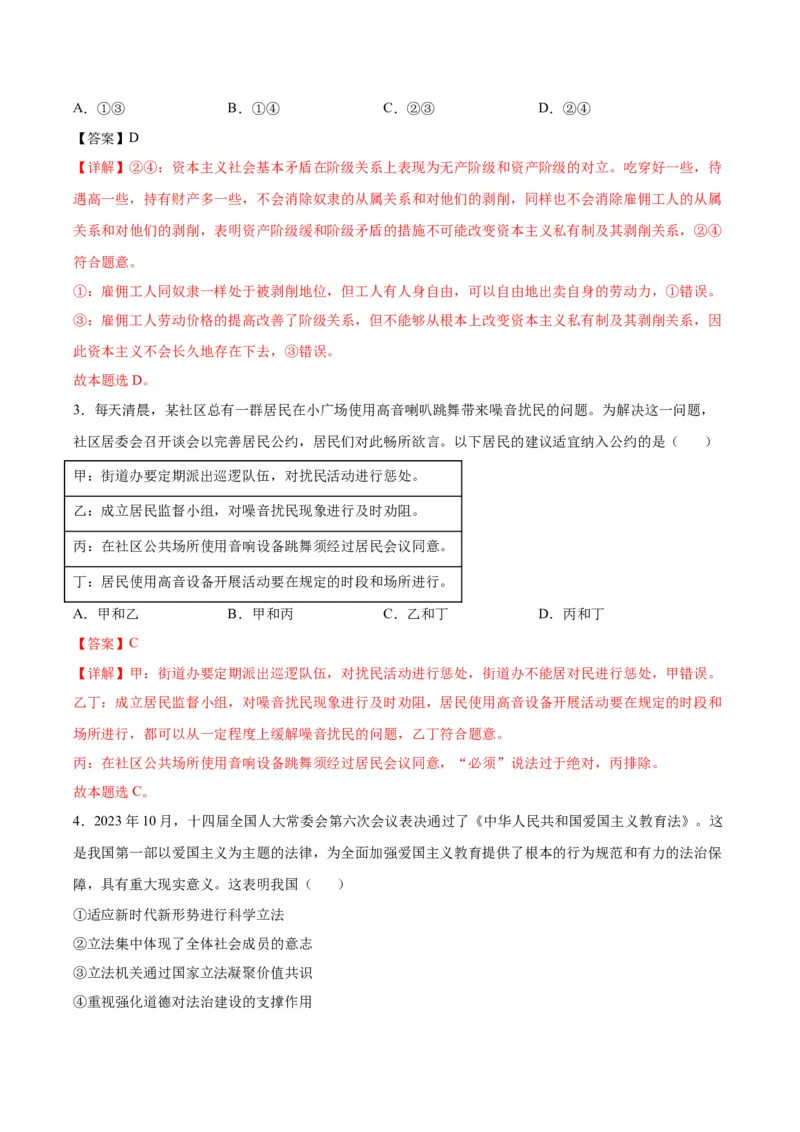 黄金卷08-赢在高考&middot;黄金8卷备战2024年高考政治模拟卷（江苏专用）（解析版）_8.2025政治总复习_2024年新高考资料_4.2024高考模拟预测试卷