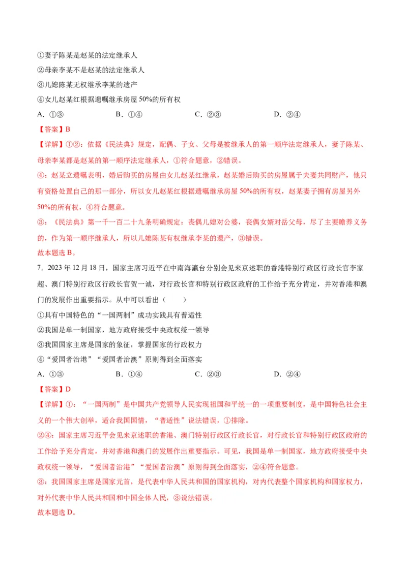 黄金卷08-赢在高考&middot;黄金8卷备战2024年高考政治模拟卷（江苏专用）（解析版）_8.2025政治总复习_2024年新高考资料_4.2024高考模拟预测试卷