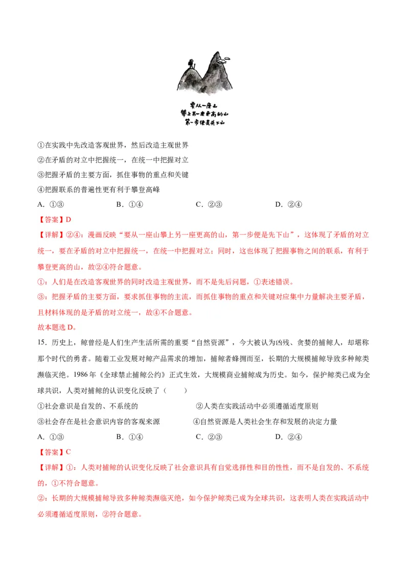 黄金卷08-赢在高考&middot;黄金8卷备战2024年高考政治模拟卷（江苏专用）（解析版）_8.2025政治总复习_2024年新高考资料_4.2024高考模拟预测试卷
