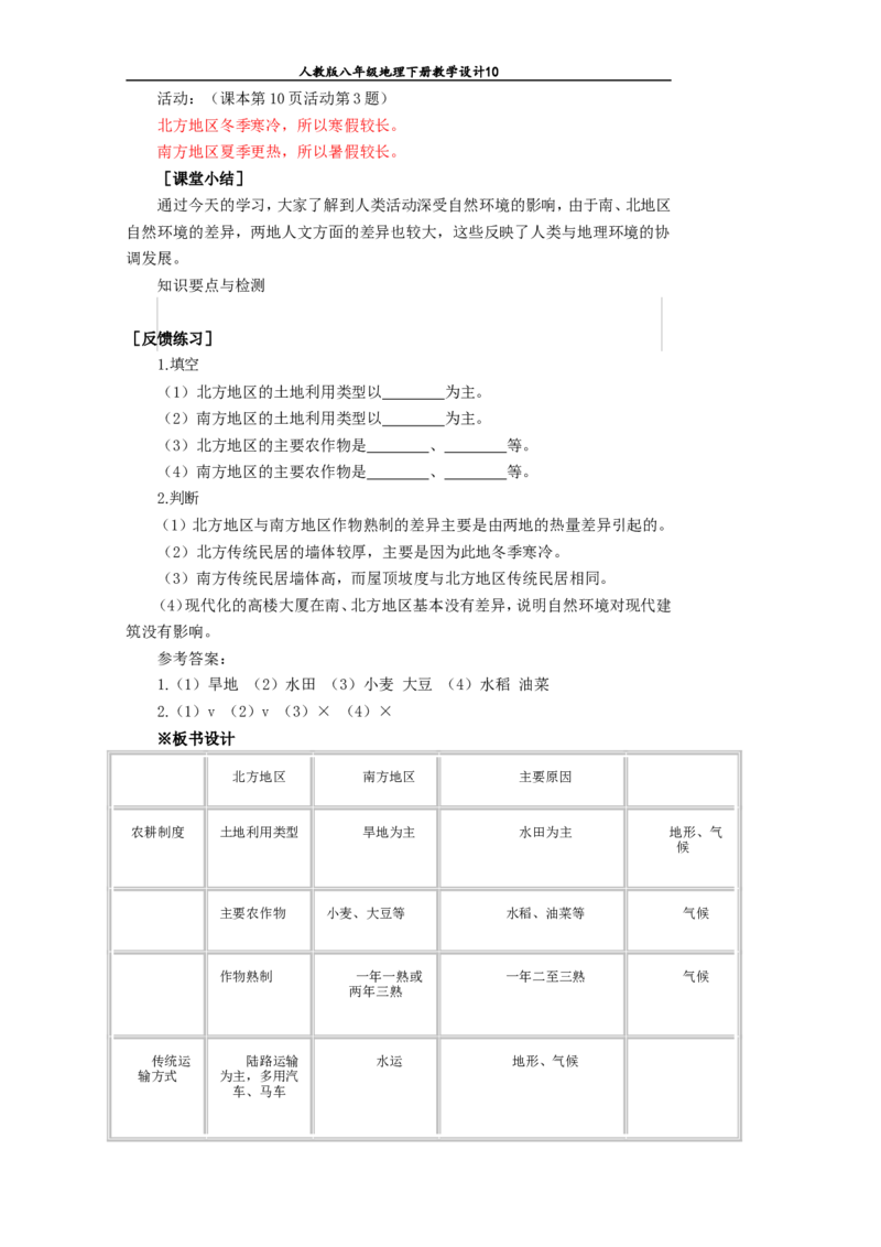 八年级地理下册全册教案(1)_教资初高中_教资面试2025教资面试备考资料合集_教资面试资料合集_2025教资面试资料_25上教资面试-小学资料包_19教案：合集_初中学科全册教案