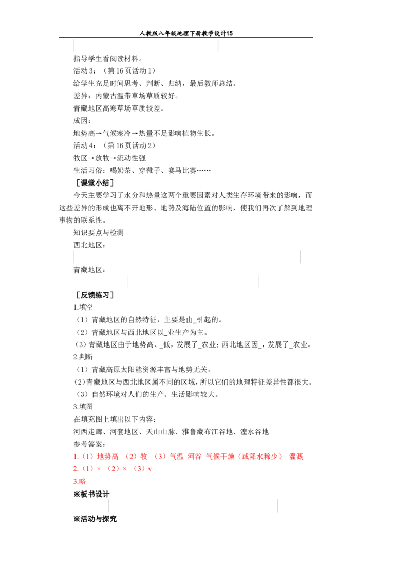 八年级地理下册全册教案(1)_教资初高中_教资面试2025教资面试备考资料合集_教资面试资料合集_2025教资面试资料_25上教资面试-小学资料包_19教案：合集_初中学科全册教案