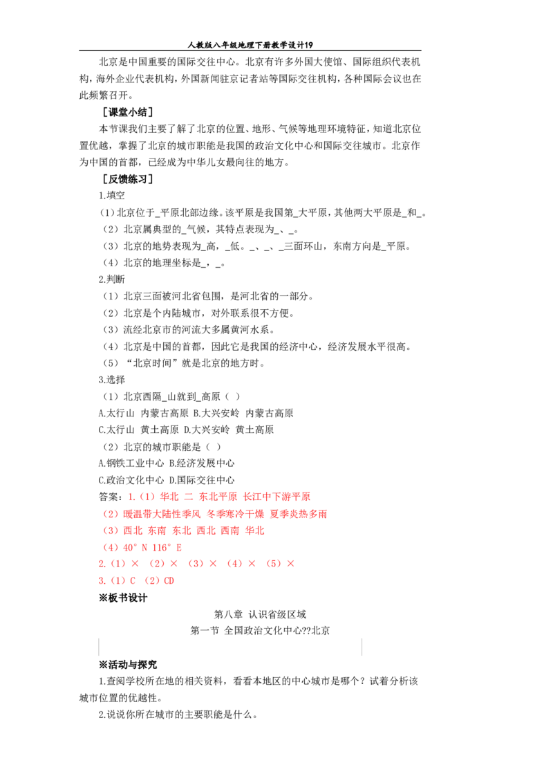 八年级地理下册全册教案(1)_教资初高中_教资面试2025教资面试备考资料合集_教资面试资料合集_2025教资面试资料_25上教资面试-小学资料包_19教案：合集_初中学科全册教案