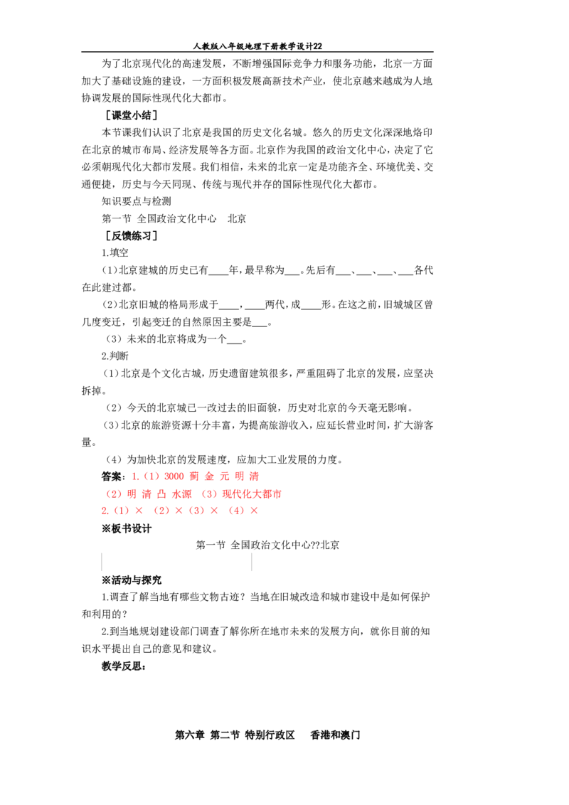 八年级地理下册全册教案(1)_教资初高中_教资面试2025教资面试备考资料合集_教资面试资料合集_2025教资面试资料_25上教资面试-小学资料包_19教案：合集_初中学科全册教案