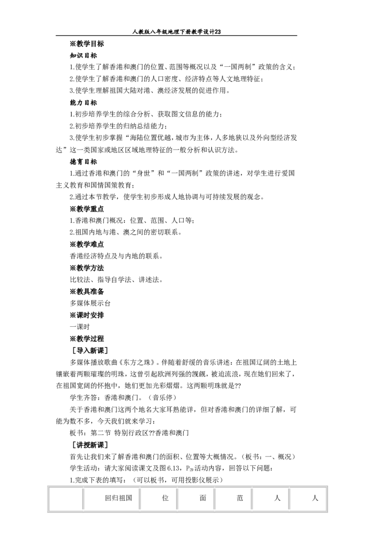 八年级地理下册全册教案(1)_教资初高中_教资面试2025教资面试备考资料合集_教资面试资料合集_2025教资面试资料_25上教资面试-小学资料包_19教案：合集_初中学科全册教案