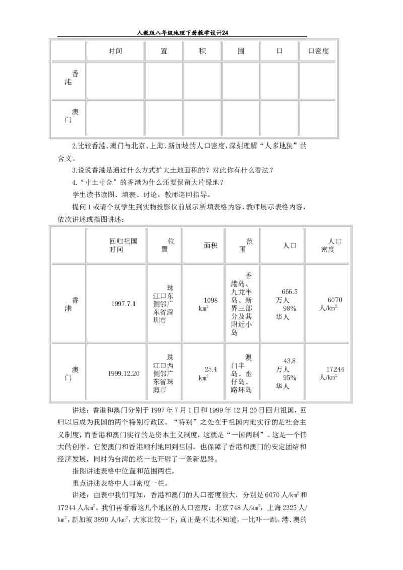 八年级地理下册全册教案(1)_教资初高中_教资面试2025教资面试备考资料合集_教资面试资料合集_2025教资面试资料_25上教资面试-小学资料包_19教案：合集_初中学科全册教案