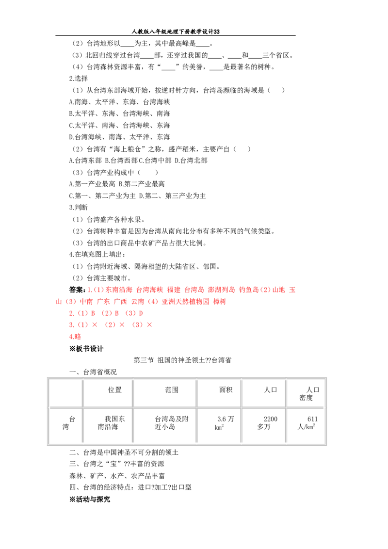 八年级地理下册全册教案(1)_教资初高中_教资面试2025教资面试备考资料合集_教资面试资料合集_2025教资面试资料_25上教资面试-小学资料包_19教案：合集_初中学科全册教案