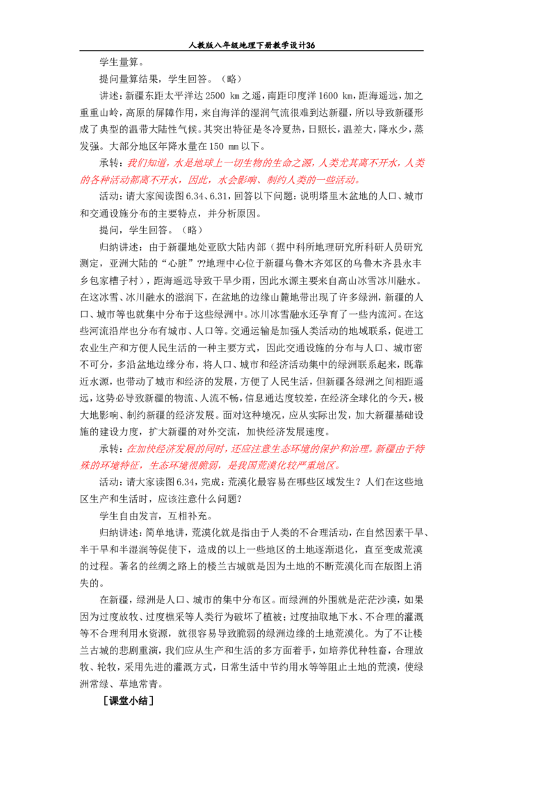 八年级地理下册全册教案(1)_教资初高中_教资面试2025教资面试备考资料合集_教资面试资料合集_2025教资面试资料_25上教资面试-小学资料包_19教案：合集_初中学科全册教案
