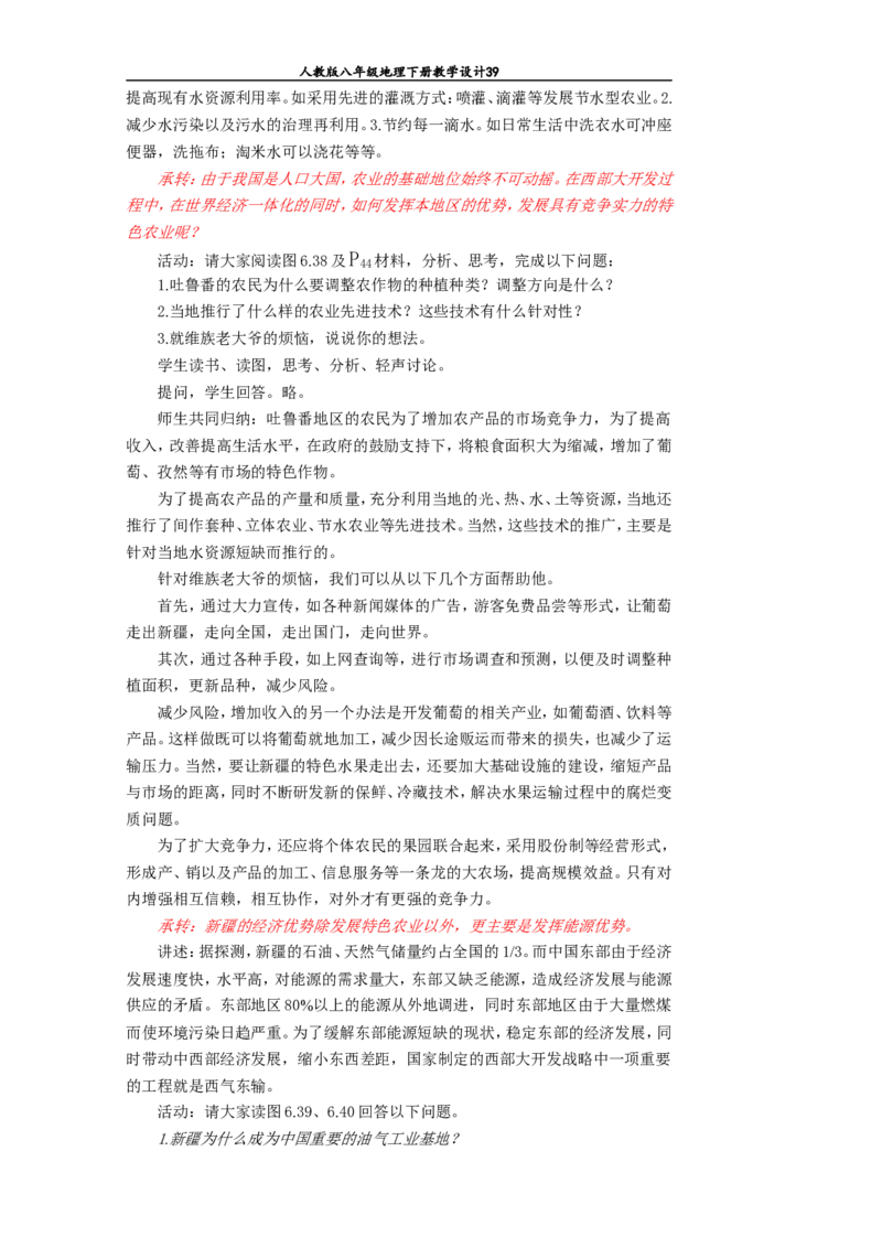 八年级地理下册全册教案(1)_教资初高中_教资面试2025教资面试备考资料合集_教资面试资料合集_2025教资面试资料_25上教资面试-小学资料包_19教案：合集_初中学科全册教案