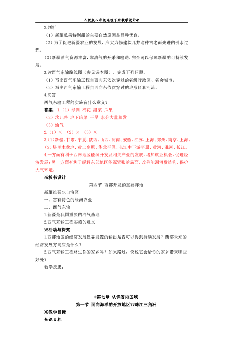 八年级地理下册全册教案(1)_教资初高中_教资面试2025教资面试备考资料合集_教资面试资料合集_2025教资面试资料_25上教资面试-小学资料包_19教案：合集_初中学科全册教案