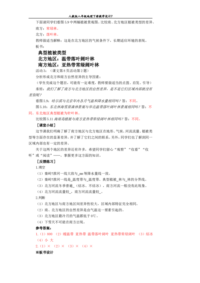 八年级地理下册全册教案(1)_教资初高中_教资面试2025教资面试备考资料合集_教资面试资料合集_2025教资面试资料_25上教资面试-小学资料包_19教案：合集_初中学科全册教案