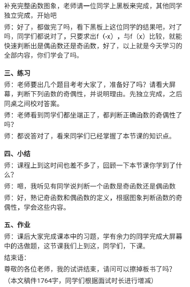 奇偶性_教资初高中_教资面试2025教资面试备考资料合集_教资面试资料合集_2025教资面试资料_25上教资面试中学合集_教资面试逐字稿_高中数学面试逐字稿合集_重点推荐真题库75