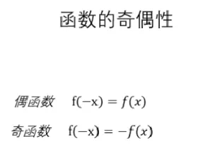 奇偶性_教资初高中_教资面试2025教资面试备考资料合集_教资面试资料合集_2025教资面试资料_25上教资面试中学合集_教资面试逐字稿_高中数学面试逐字稿合集_重点推荐真题库75