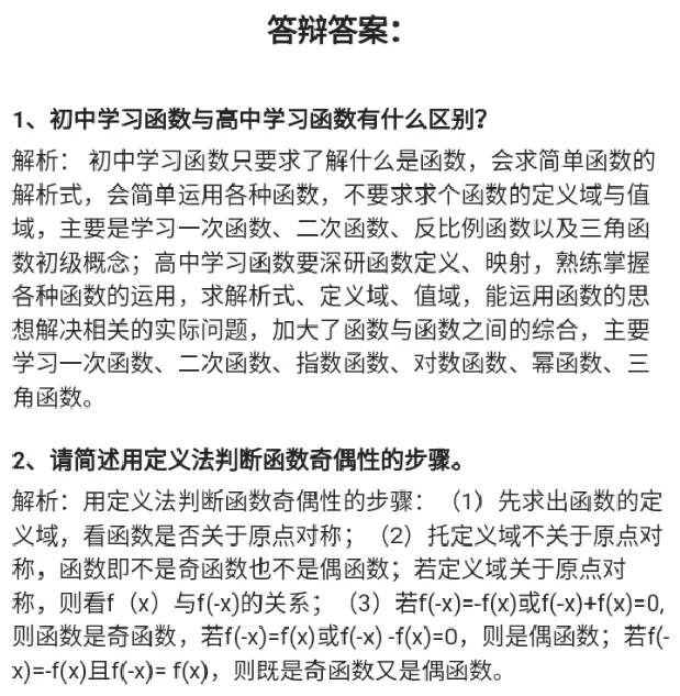 奇偶性_教资初高中_教资面试2025教资面试备考资料合集_教资面试资料合集_2025教资面试资料_25上教资面试中学合集_教资面试逐字稿_高中数学面试逐字稿合集_重点推荐真题库75