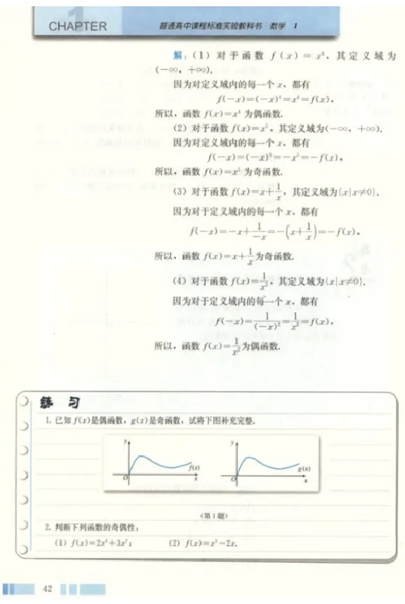 奇偶性_教资初高中_教资面试2025教资面试备考资料合集_教资面试资料合集_2025教资面试资料_25上教资面试中学合集_教资面试逐字稿_高中数学面试逐字稿合集_重点推荐真题库75