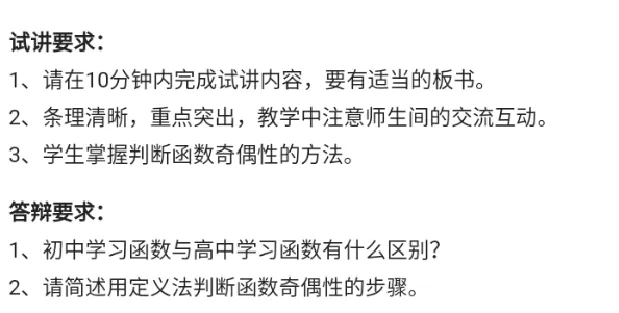 奇偶性_教资初高中_教资面试2025教资面试备考资料合集_教资面试资料合集_2025教资面试资料_25上教资面试中学合集_教资面试逐字稿_高中数学面试逐字稿合集_重点推荐真题库75