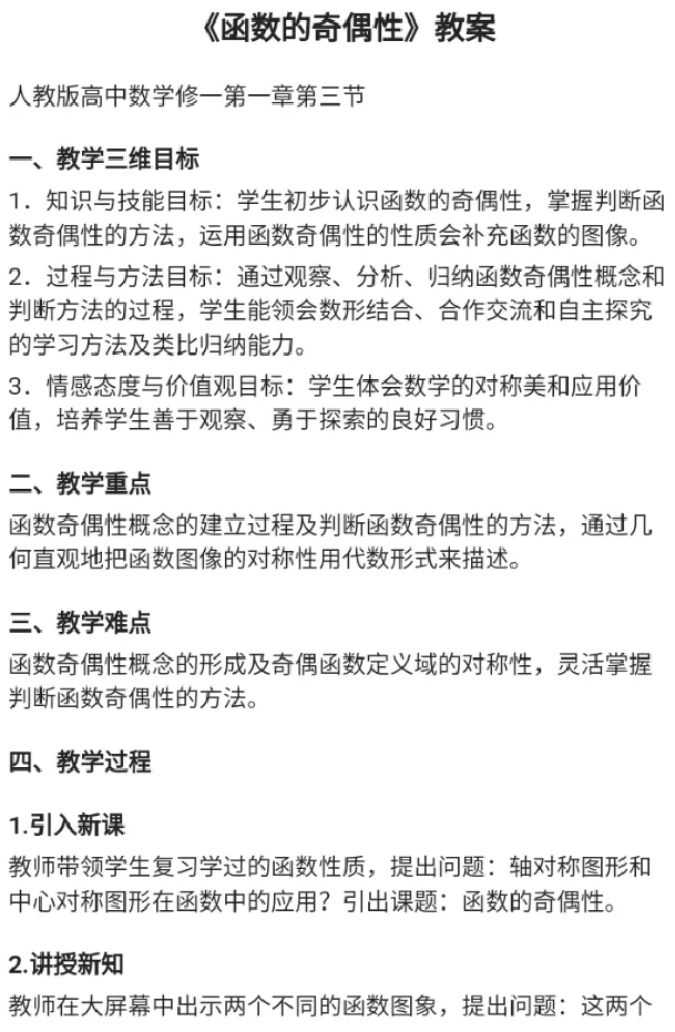 奇偶性_教资初高中_教资面试2025教资面试备考资料合集_教资面试资料合集_2025教资面试资料_25上教资面试中学合集_教资面试逐字稿_高中数学面试逐字稿合集_重点推荐真题库75
