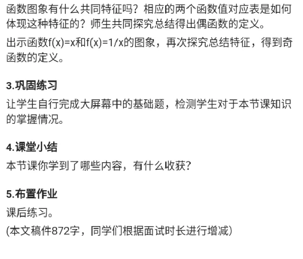 奇偶性_教资初高中_教资面试2025教资面试备考资料合集_教资面试资料合集_2025教资面试资料_25上教资面试中学合集_教资面试逐字稿_高中数学面试逐字稿合集_重点推荐真题库75