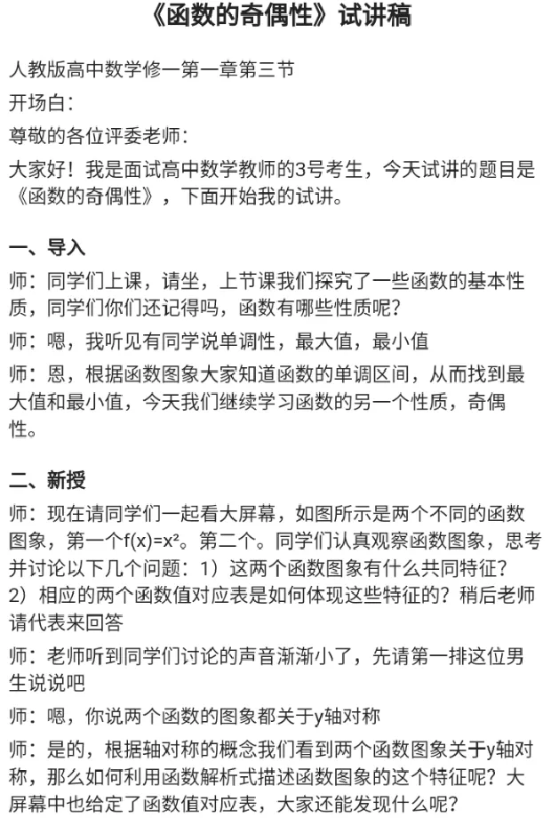 奇偶性_教资初高中_教资面试2025教资面试备考资料合集_教资面试资料合集_2025教资面试资料_25上教资面试中学合集_教资面试逐字稿_高中数学面试逐字稿合集_重点推荐真题库75