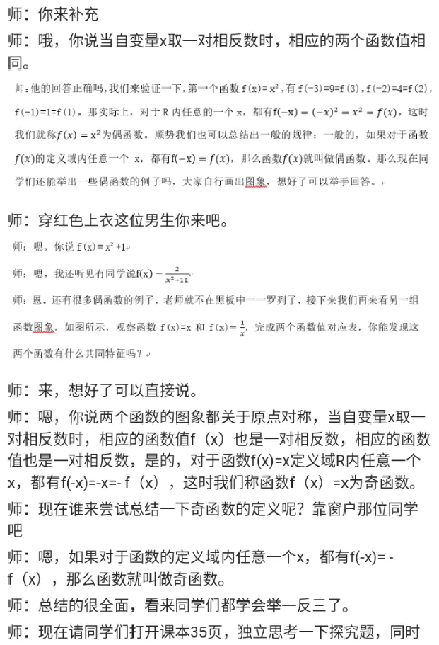 奇偶性_教资初高中_教资面试2025教资面试备考资料合集_教资面试资料合集_2025教资面试资料_25上教资面试中学合集_教资面试逐字稿_高中数学面试逐字稿合集_重点推荐真题库75