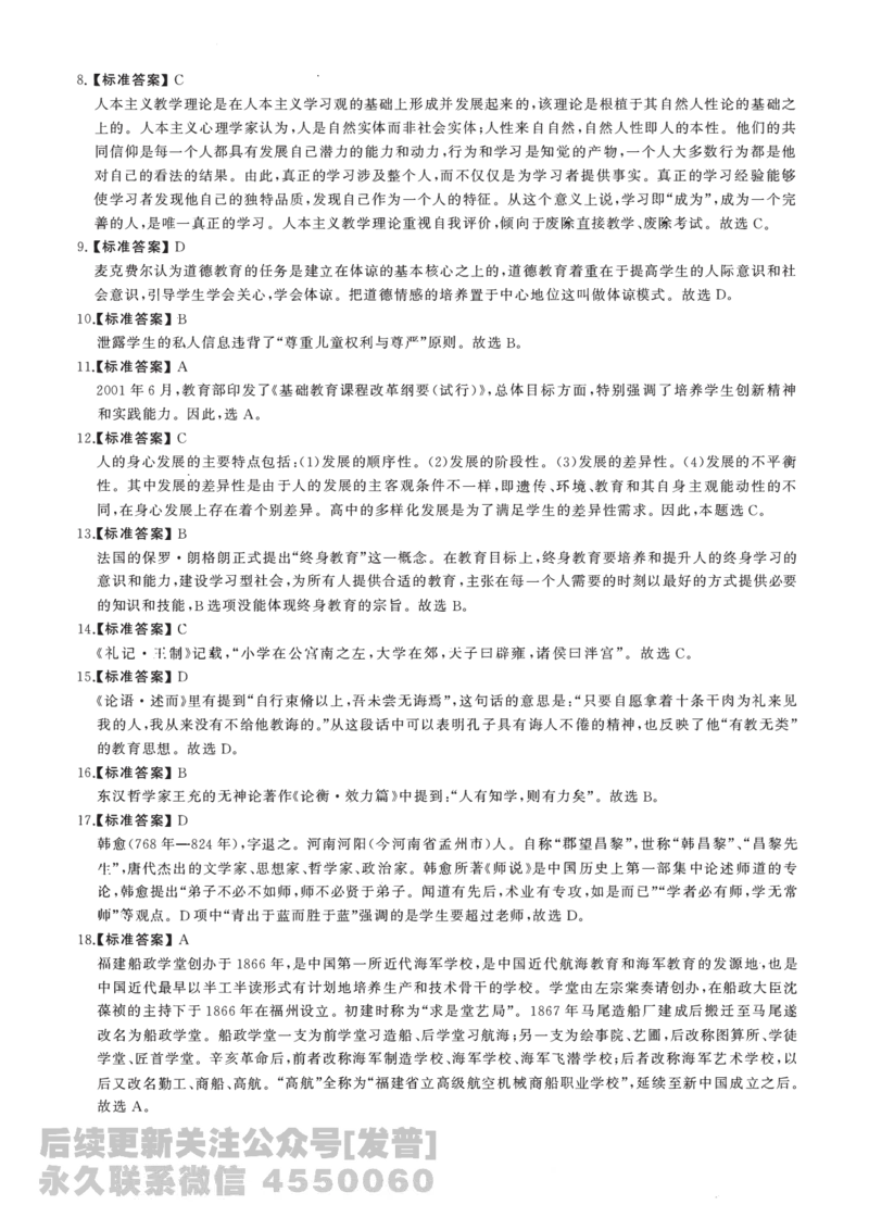 2014年311教育学解析免费分享_考研_11.311教育学历年真题_02311教育学解析