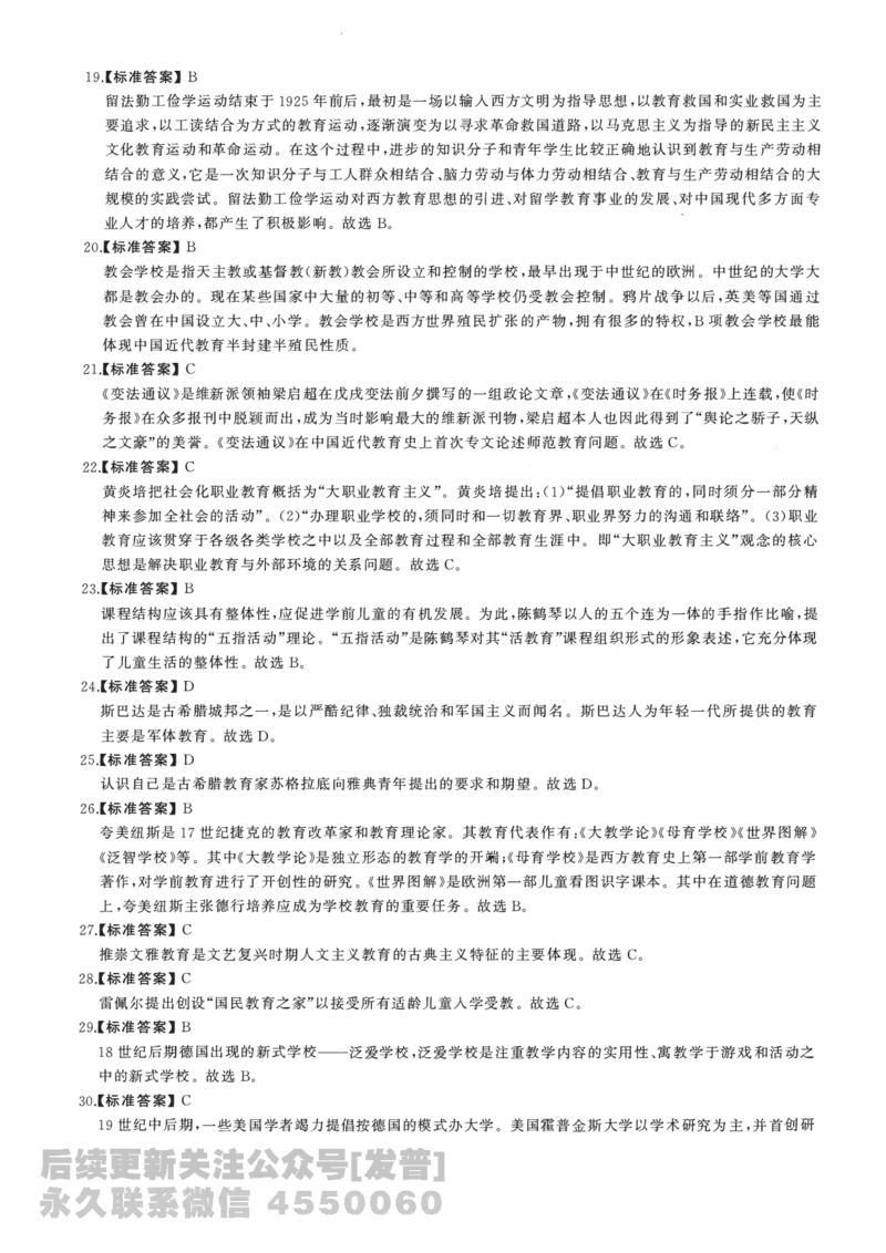2014年311教育学解析免费分享_考研_11.311教育学历年真题_02311教育学解析