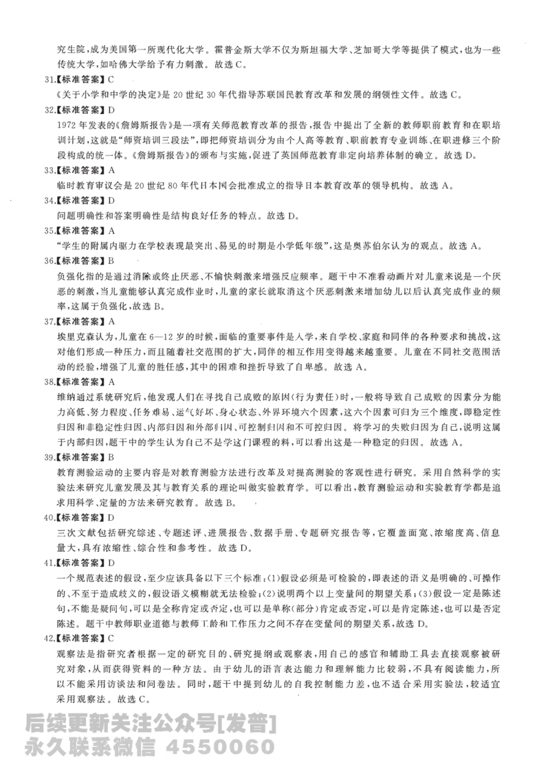 2014年311教育学解析免费分享_考研_11.311教育学历年真题_02311教育学解析