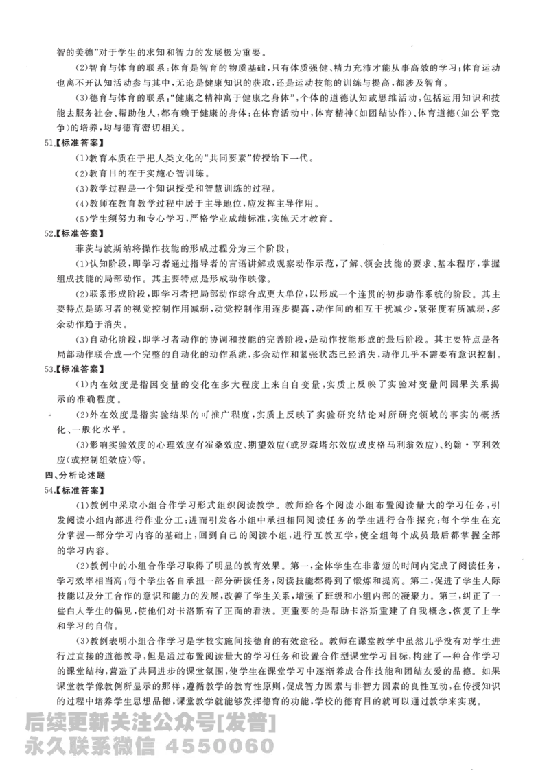 2014年311教育学解析免费分享_考研_11.311教育学历年真题_02311教育学解析