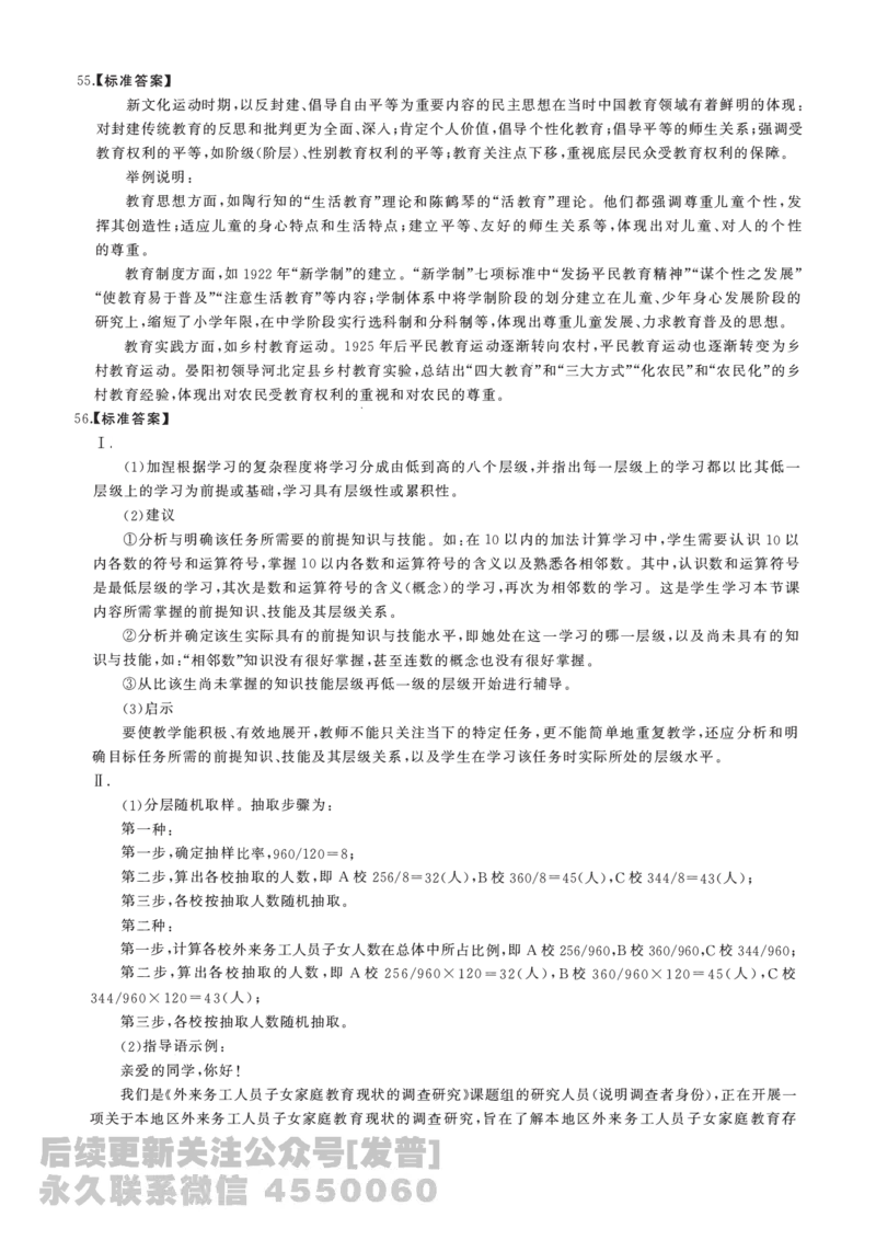 2014年311教育学解析免费分享_考研_11.311教育学历年真题_02311教育学解析