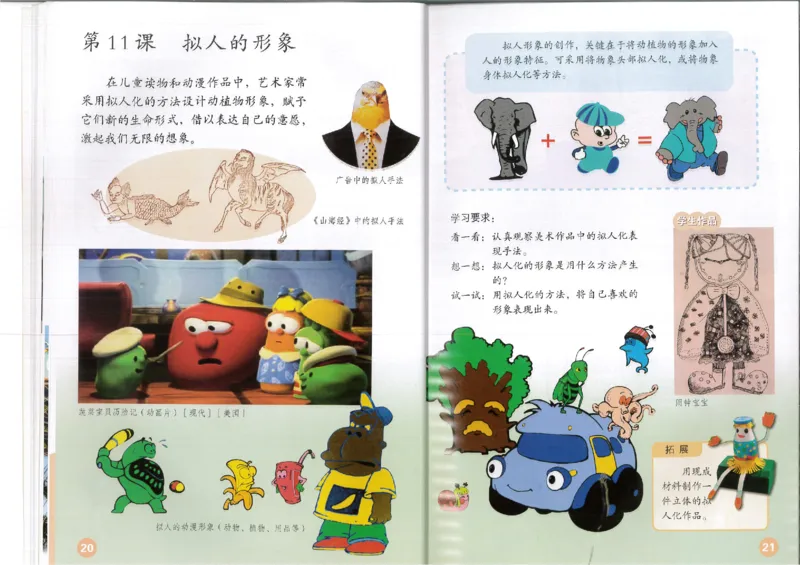 MX-M2608N_20161223_085029_013(1)_教资初高中_教资面试2025教资面试备考资料合集_教资面试资料合集_2025教资面试资料_25上教资面试-小学资料包_20教材：全册_小学_小学美术_小学人教版